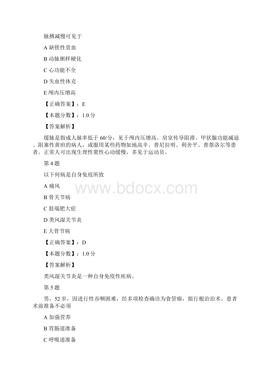 中级主管护师专业知识考试试题答案及解析五Word下载.docx_第2页