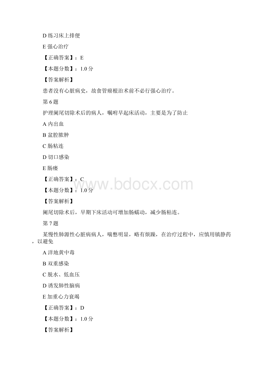 中级主管护师专业知识考试试题答案及解析五Word下载.docx_第3页