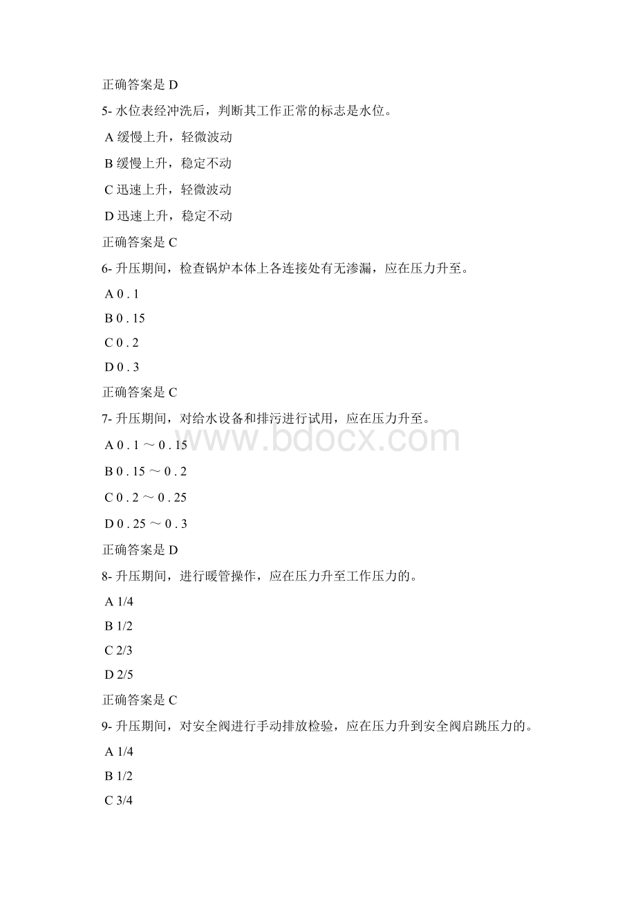 二级锅炉复习资料Word文档格式.docx_第2页