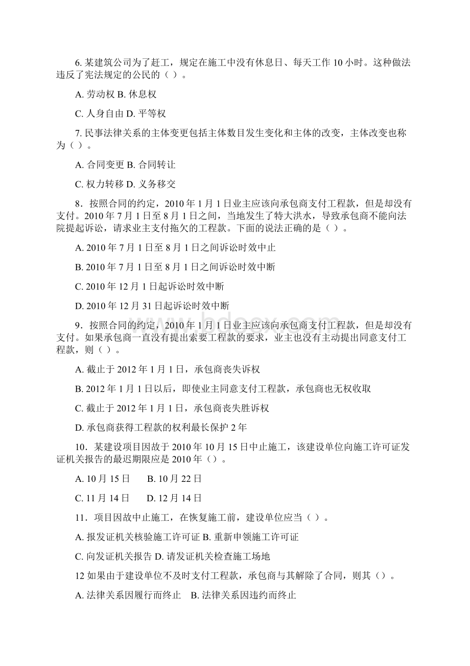 二级建设工程法规及相关知识习题集增值服务2.docx_第2页