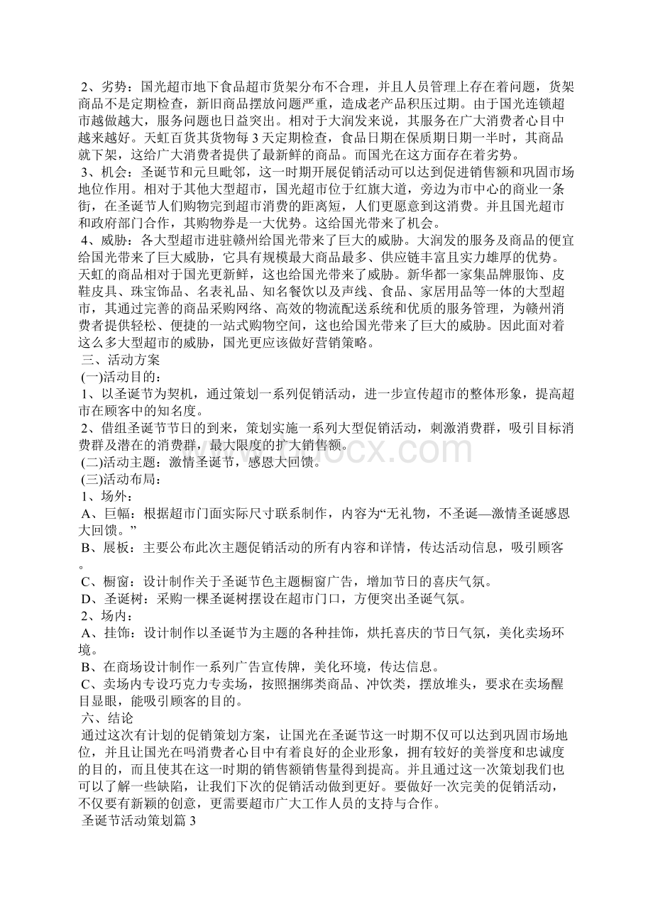 实用的圣诞节活动策划范文7篇Word格式文档下载.docx_第3页