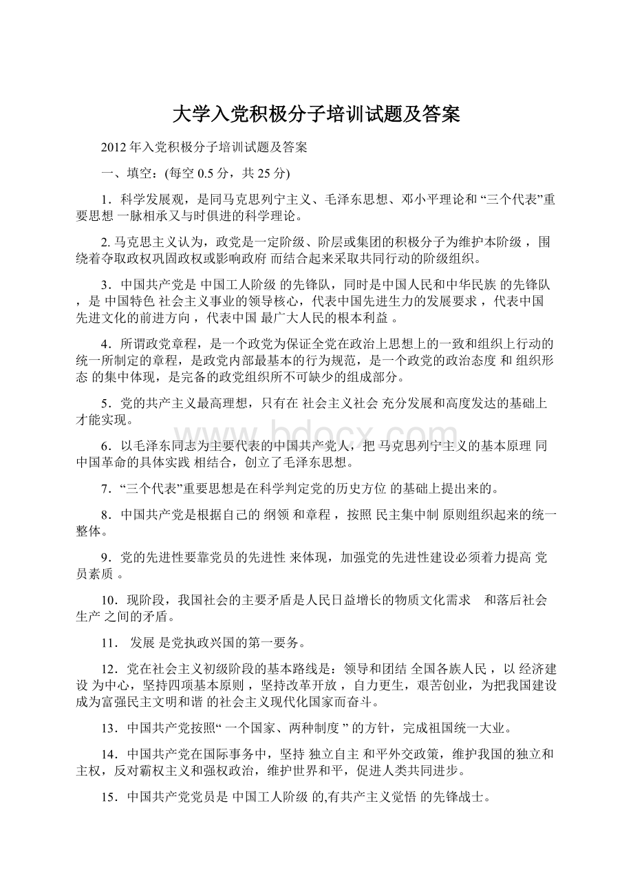 大学入党积极分子培训试题及答案.docx