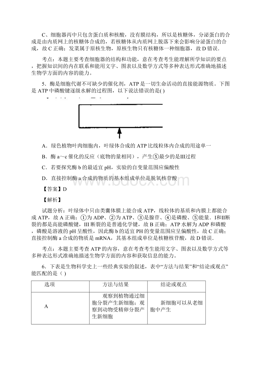 江西鹰潭学年高二下期期末质量检测生物卷带解析Word文档格式.docx_第3页