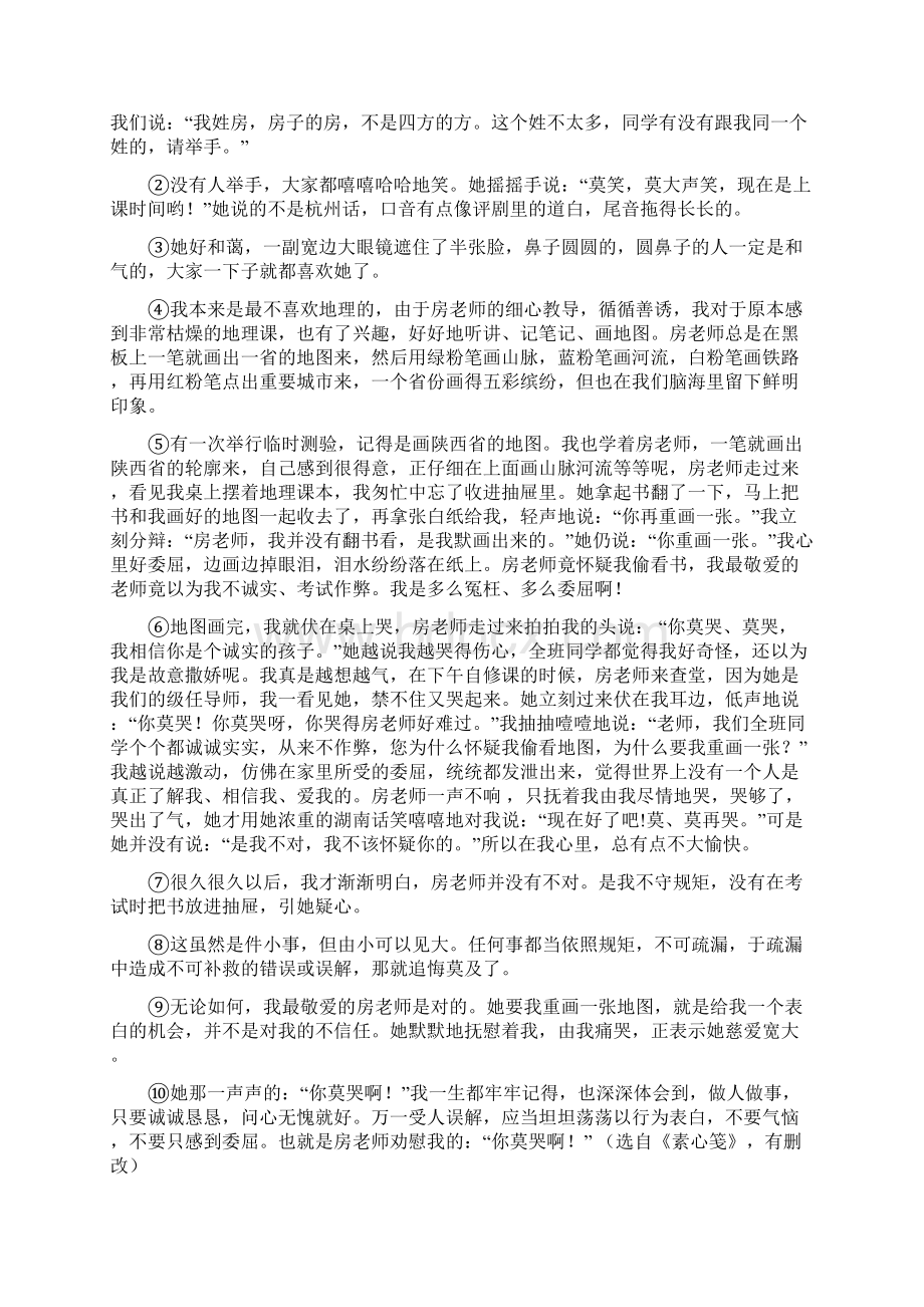 初中语文七年级期末测试题含答案.docx_第3页