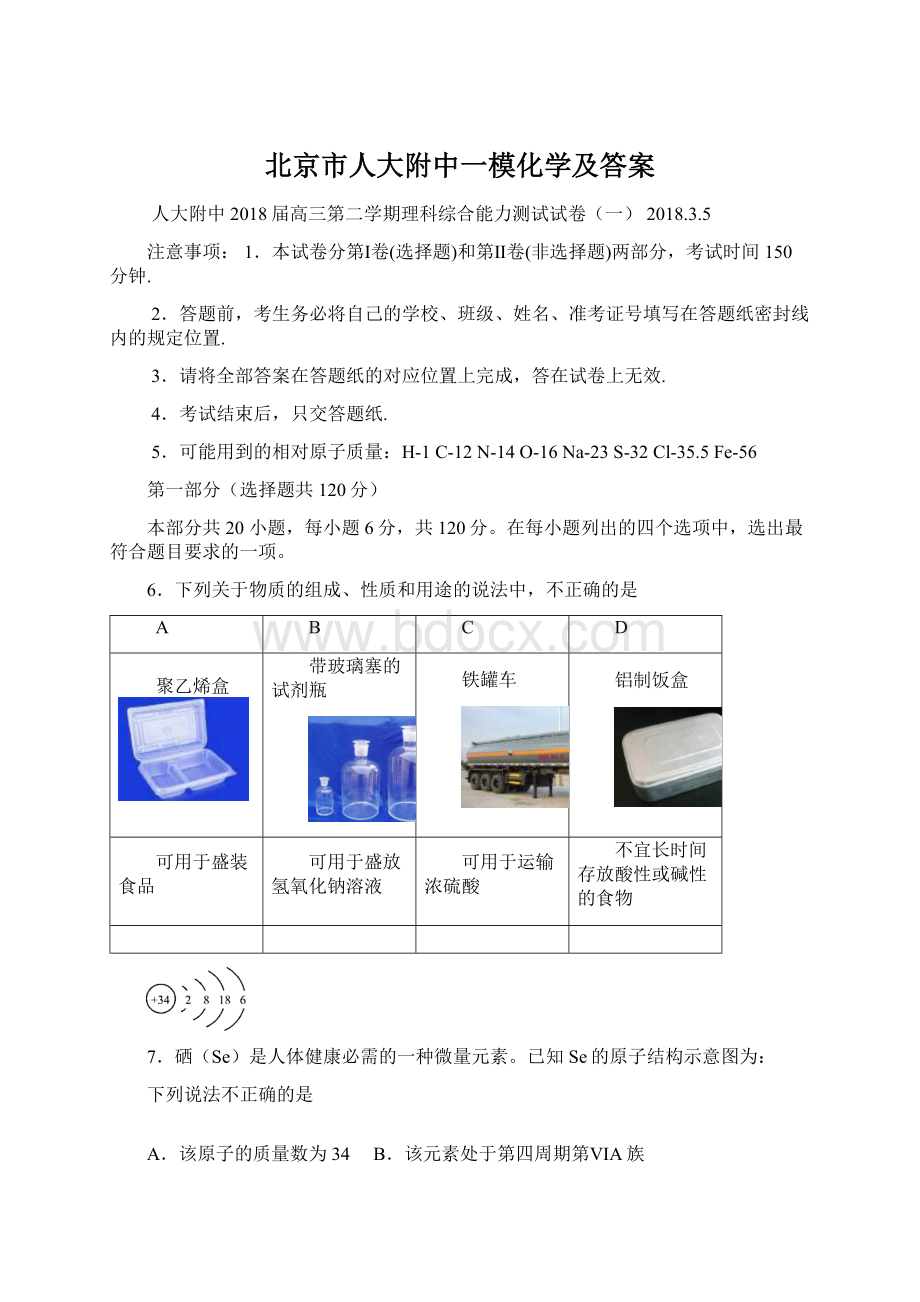 北京市人大附中一模化学及答案.docx