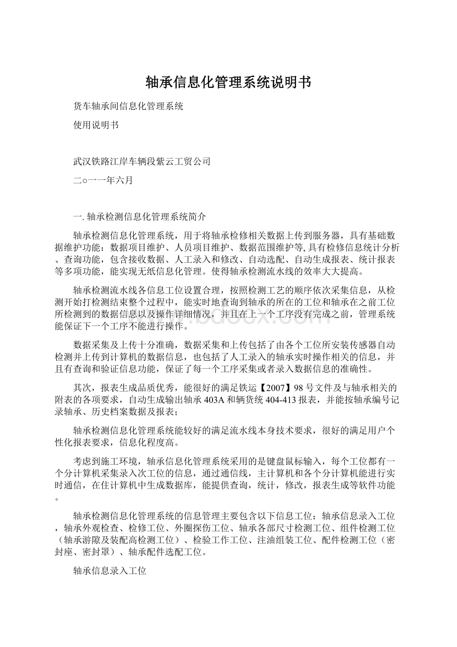 轴承信息化管理系统说明书Word文档下载推荐.docx_第1页