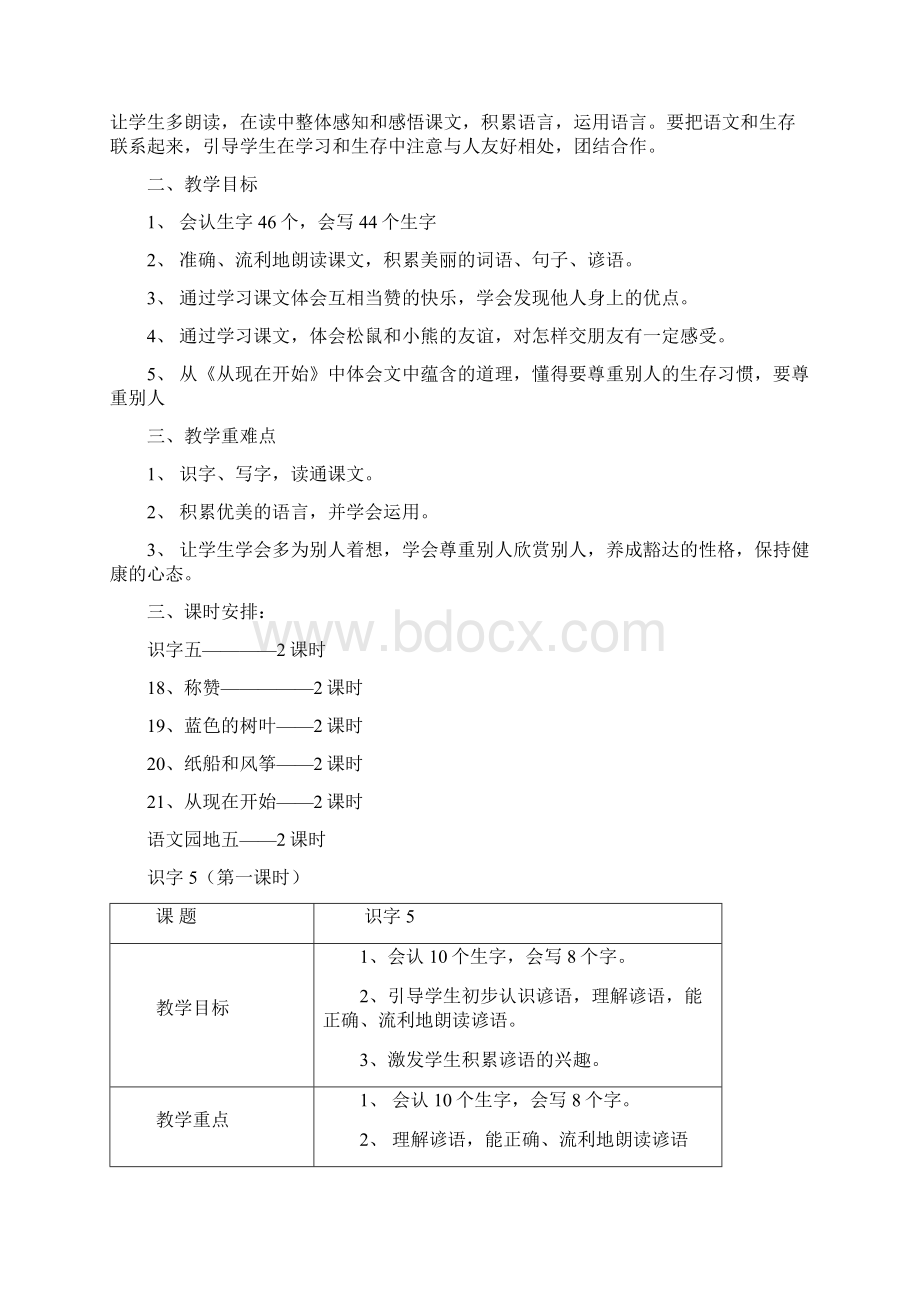 二年级语文上册第五单元教学设计Word文档下载推荐.docx_第2页