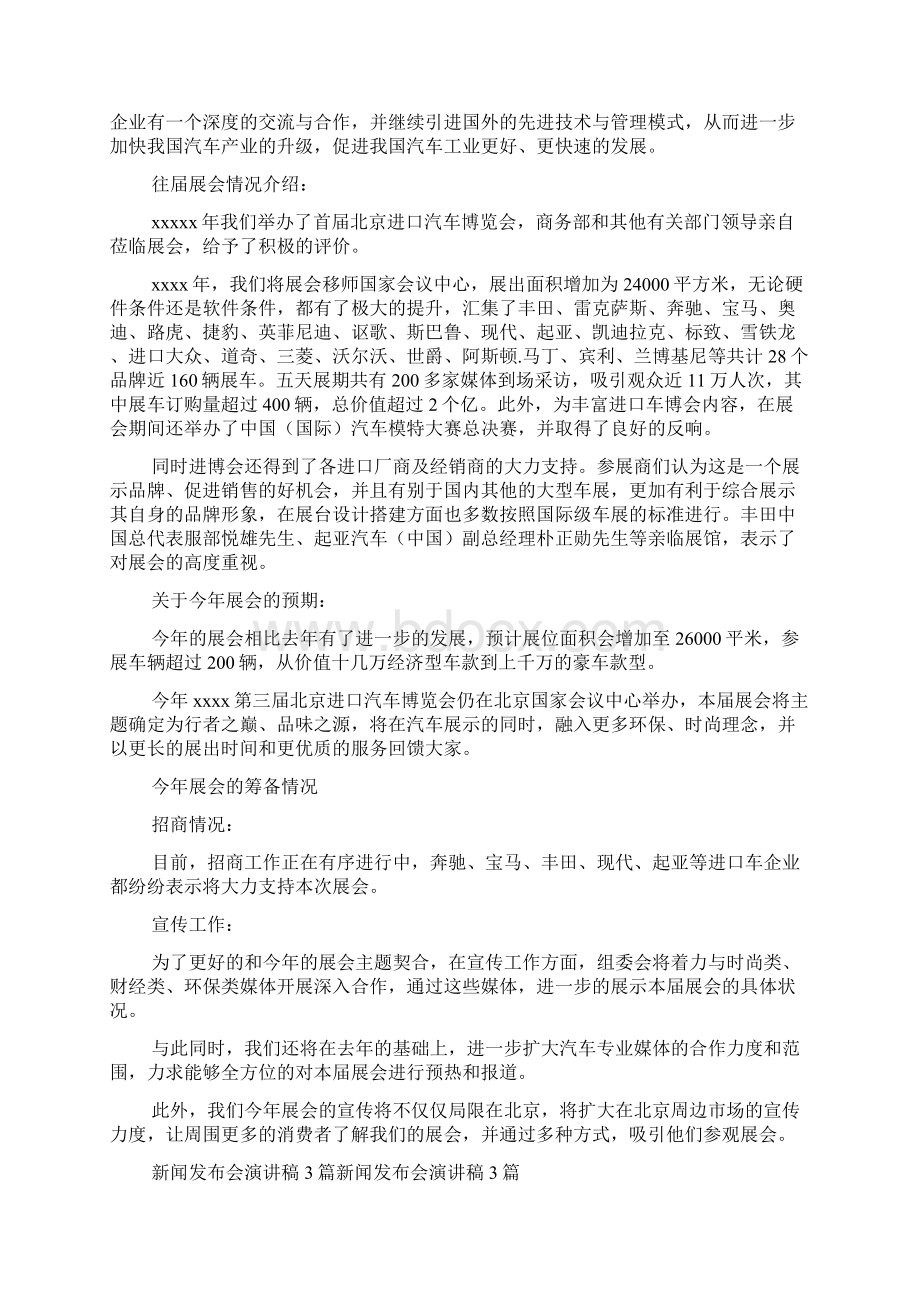 企业新闻发布会发言稿范文Word下载.docx_第2页