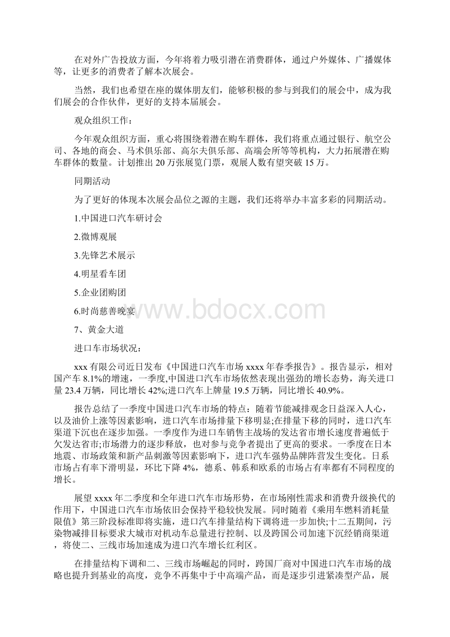 企业新闻发布会发言稿范文Word下载.docx_第3页