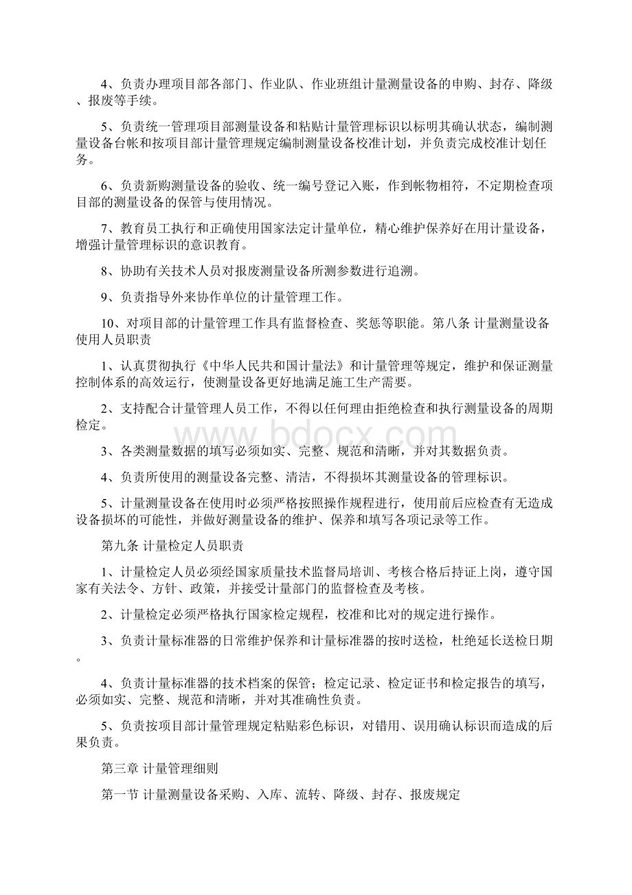 计 量 管 理 细 则Word格式.docx_第2页