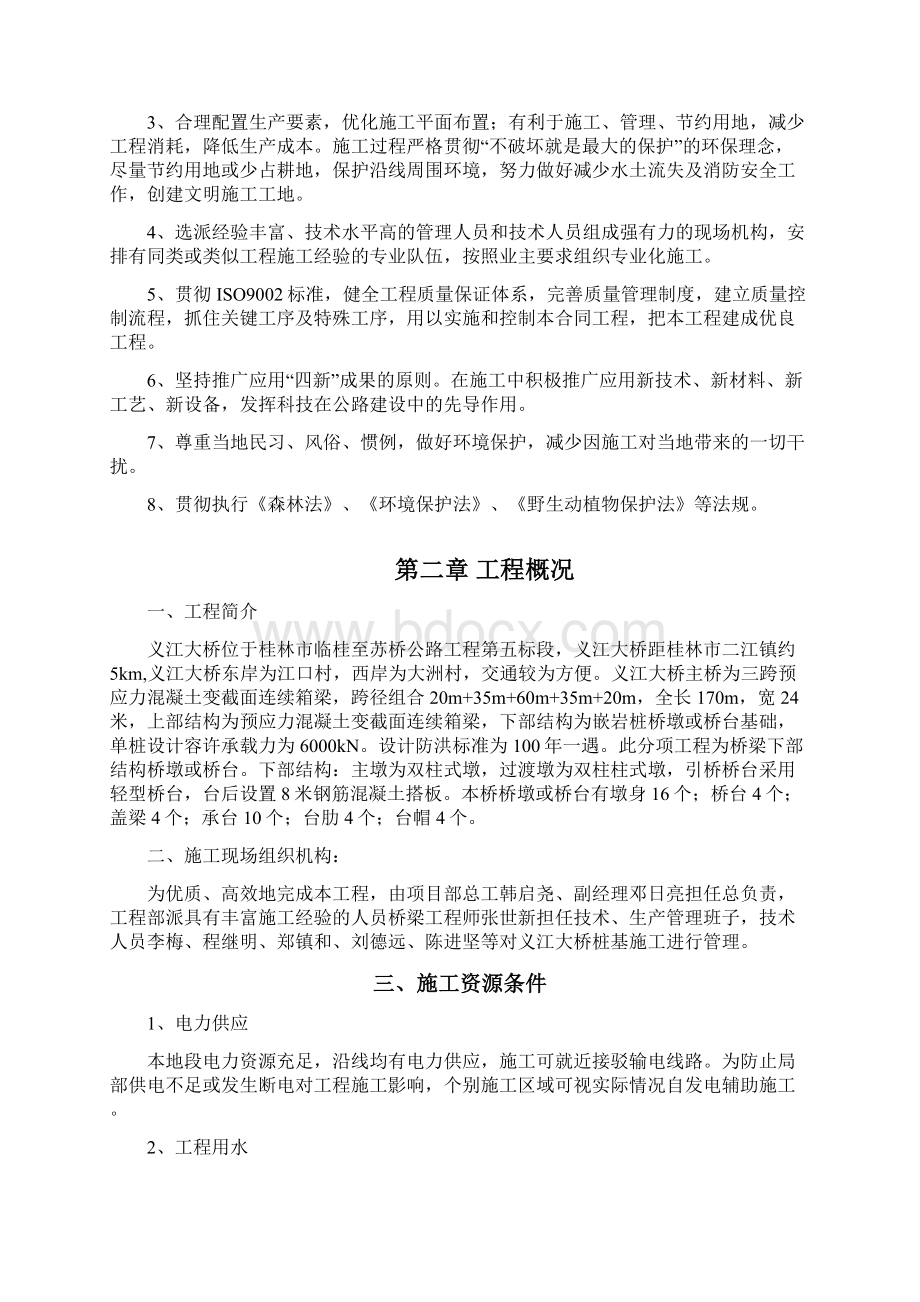 义江大桥桥墩及桥台施工组织设计Word下载.docx_第2页