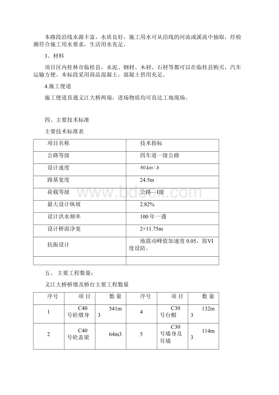 义江大桥桥墩及桥台施工组织设计.docx_第3页