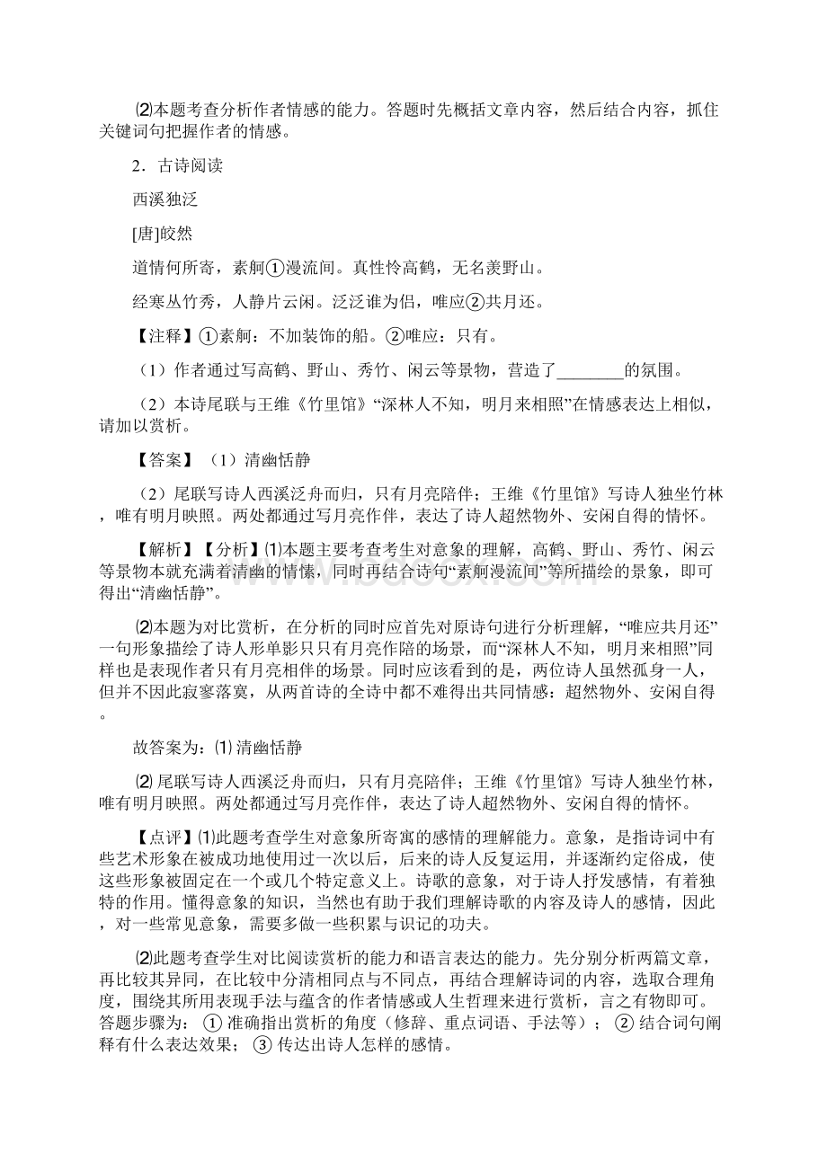 新人教版七年级 下册语文诗歌鉴赏及答案.docx_第2页