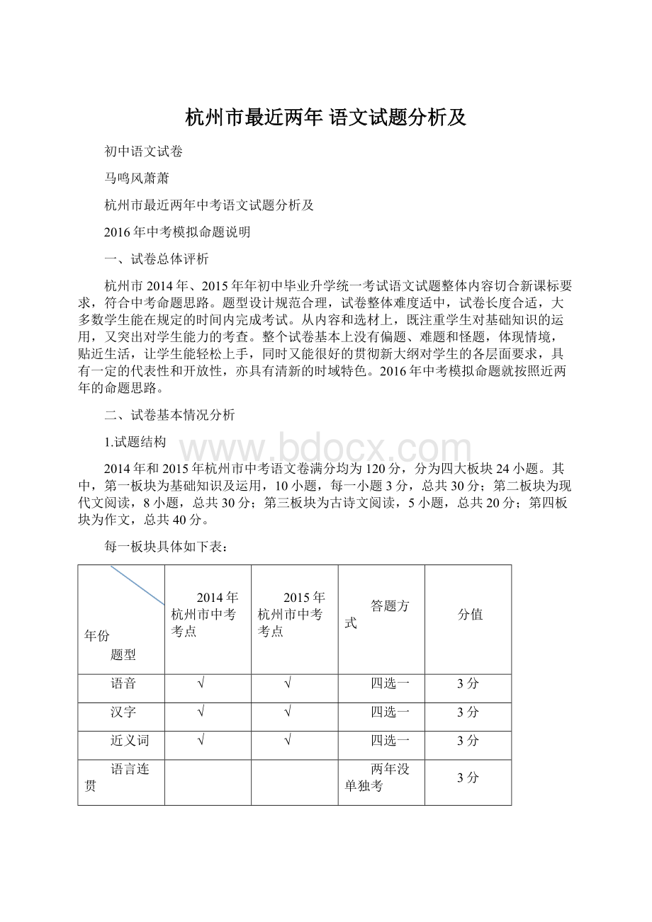 杭州市最近两年 语文试题分析及Word文档格式.docx