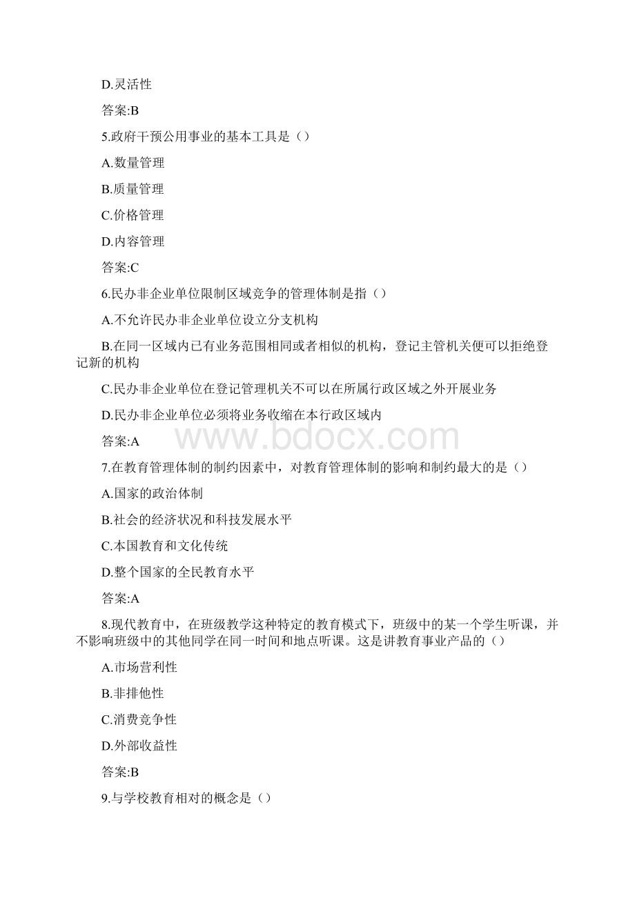 东师公共事业管理20春在线作业20001参考答案Word文件下载.docx_第2页