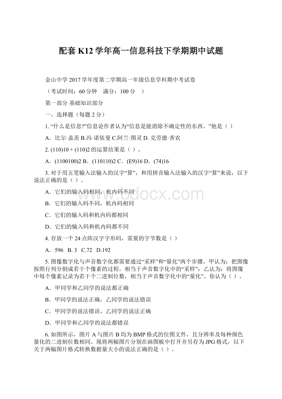 配套K12学年高一信息科技下学期期中试题.docx