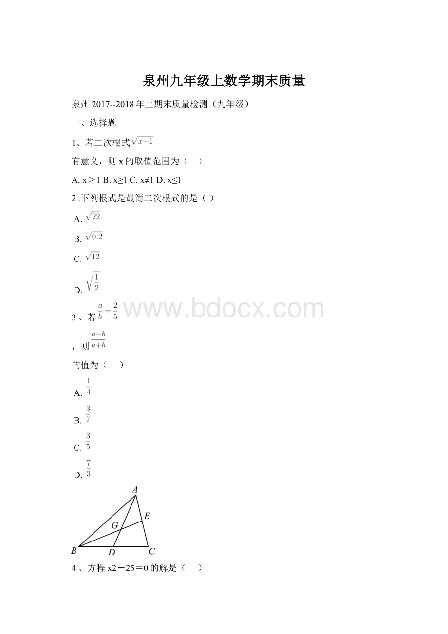 泉州九年级上数学期末质量Word文件下载.docx