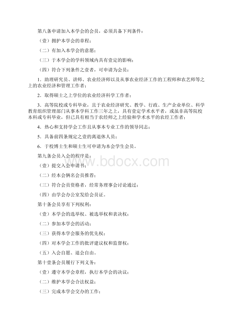 管理制度经济学社团章程.docx_第2页