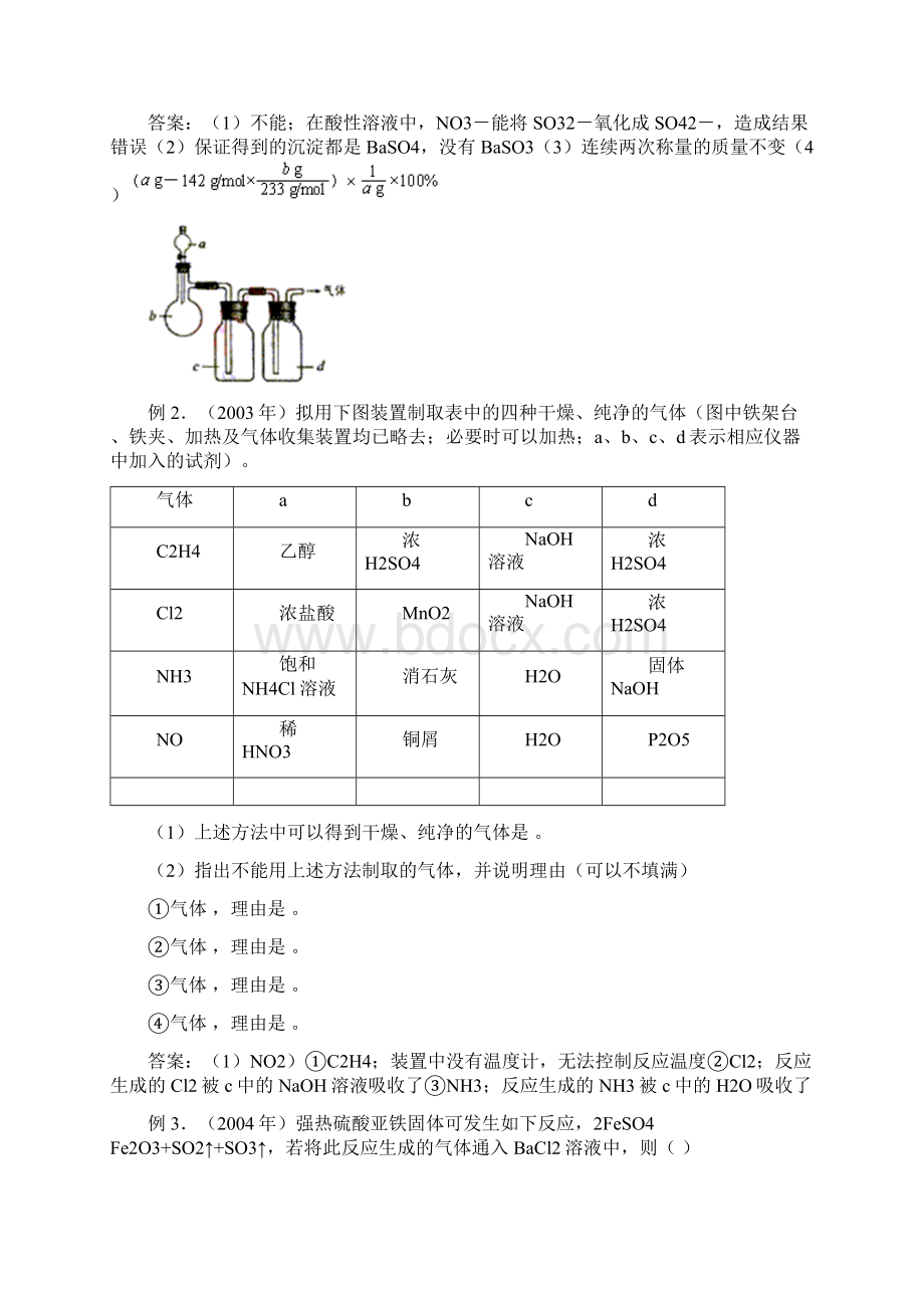 高考化学《矿石资源化石燃料》.docx_第2页