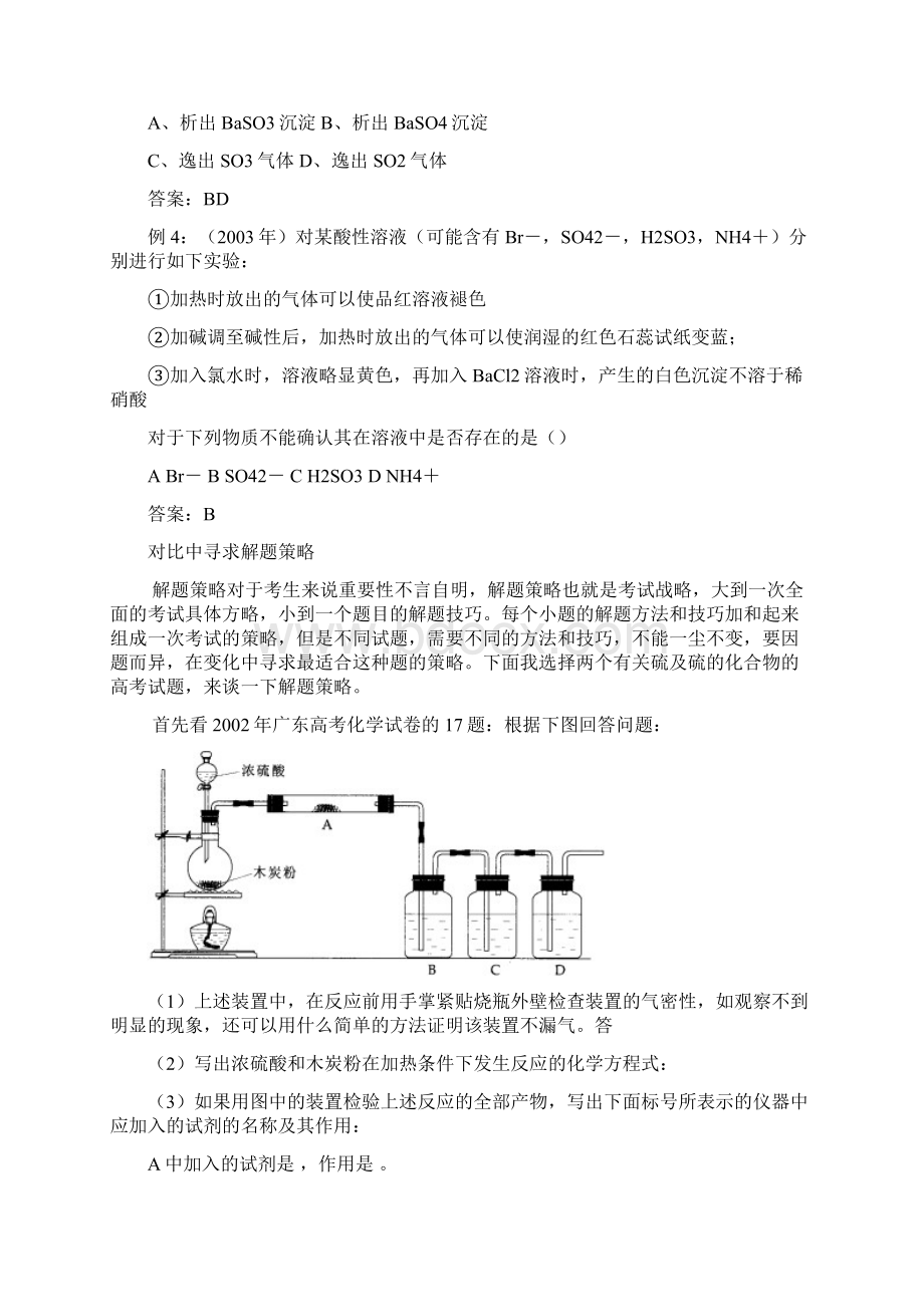 高考化学《矿石资源化石燃料》.docx_第3页