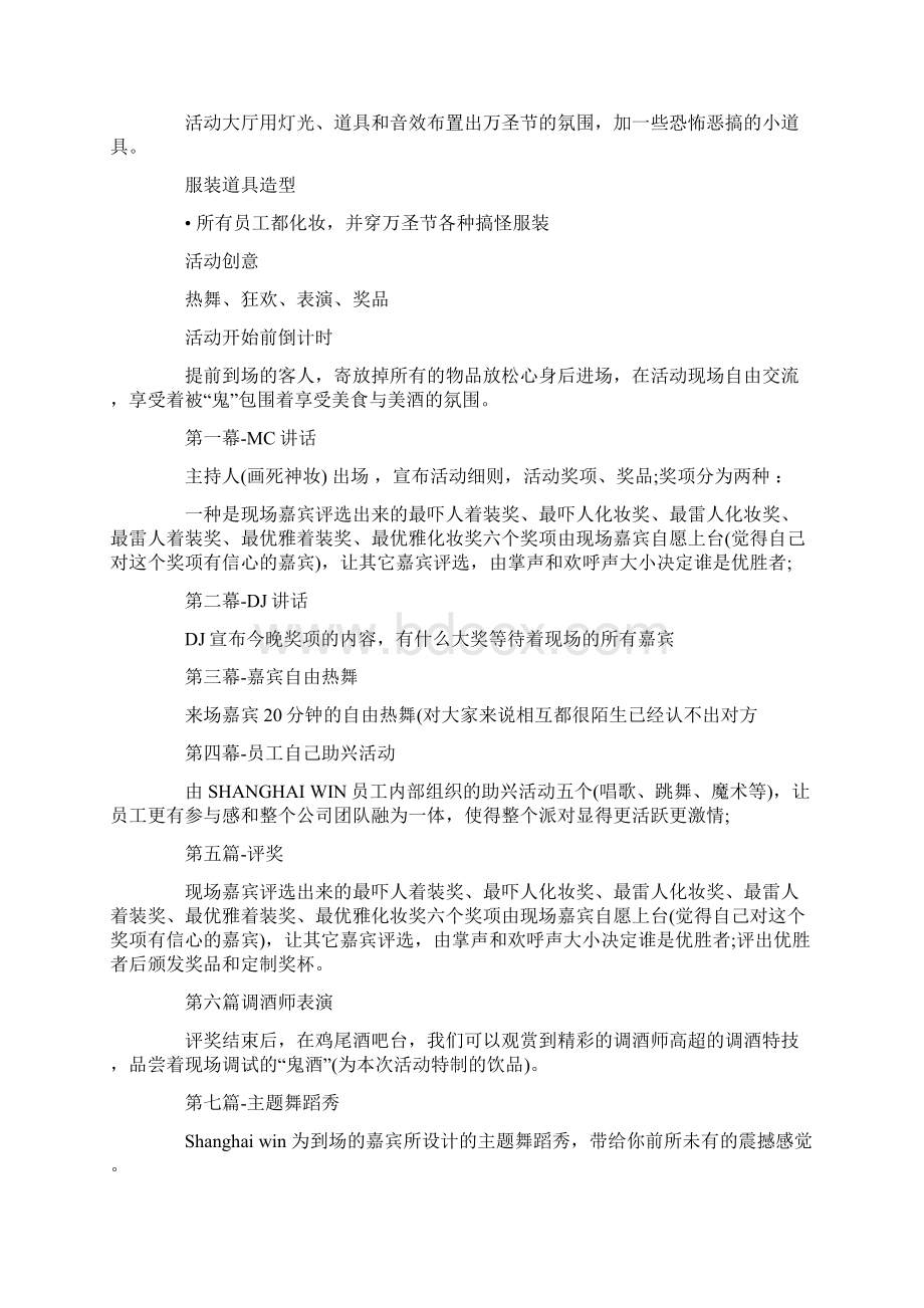 精品文档酒吧万圣节主题活动策划方案.docx_第2页