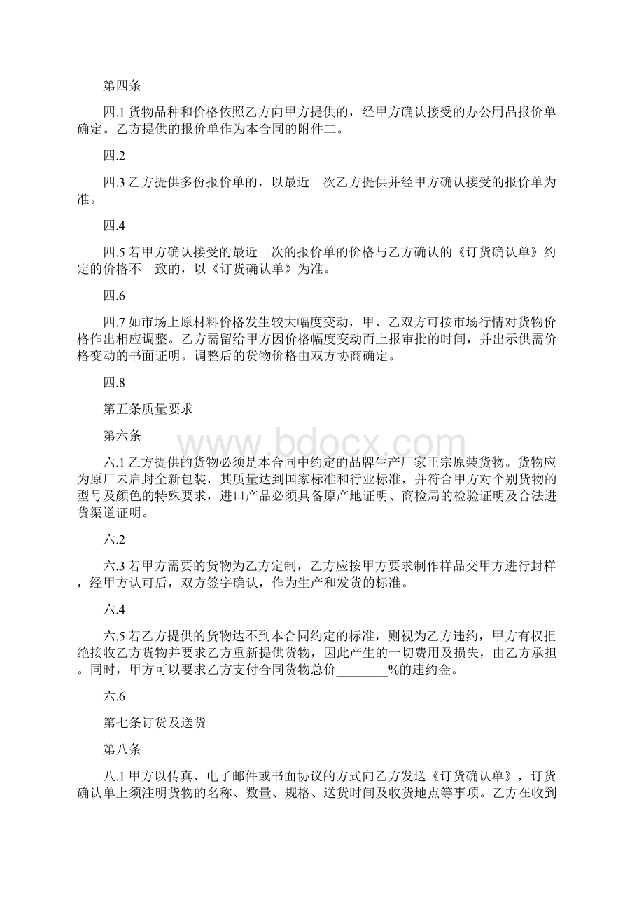 办公用品采购合同5文档格式.docx_第2页