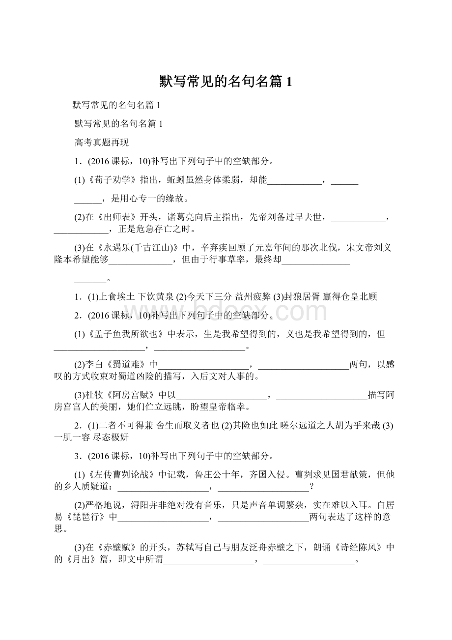 默写常见的名句名篇1.docx_第1页