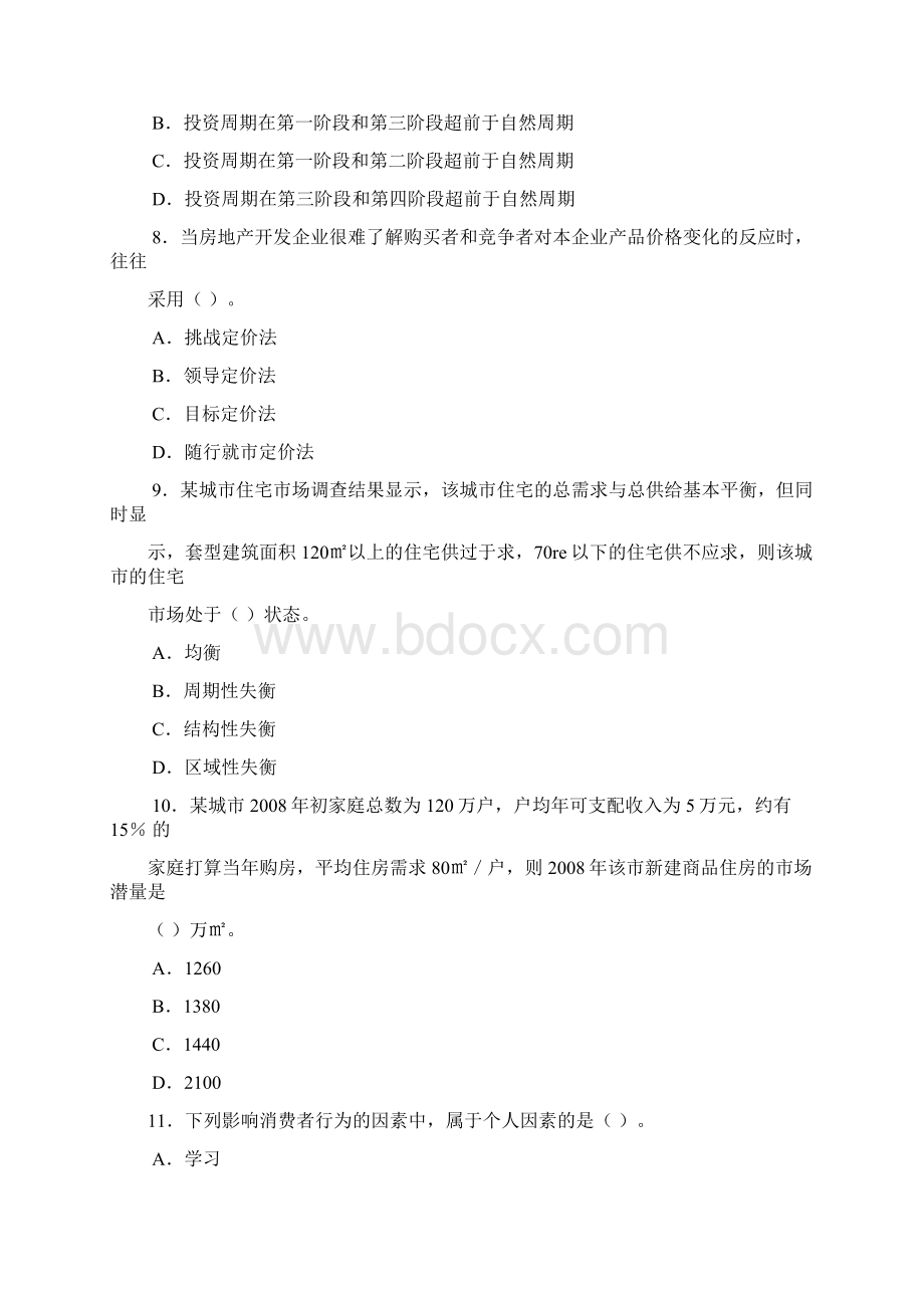 房地产开发经营与管理考试试题及答案.docx_第3页