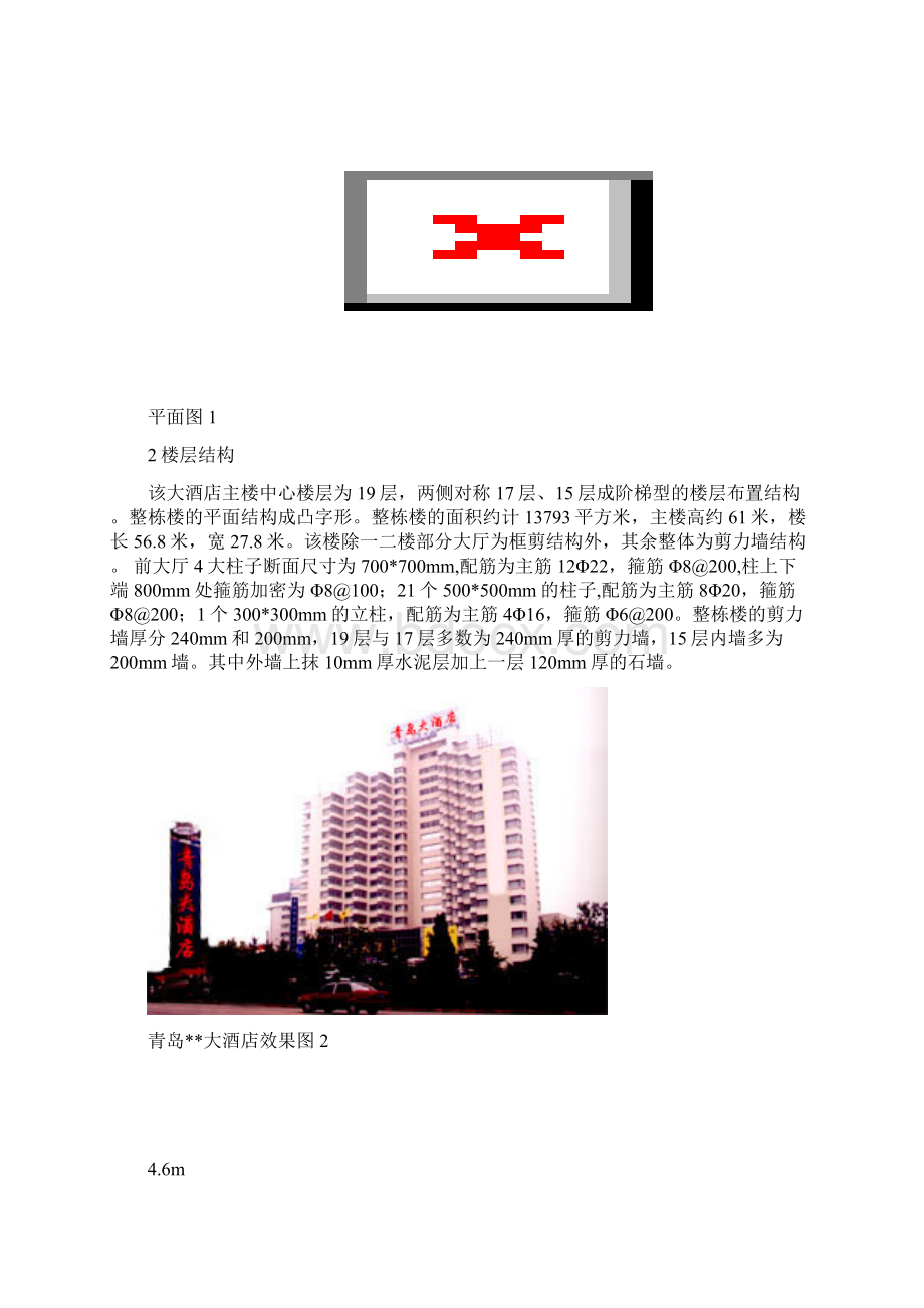 青岛某高层19层酒店爆破拆除施工方案.docx_第2页