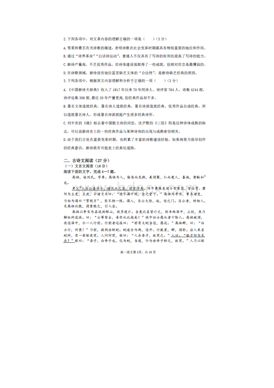 黑龙省哈尔滨第三中学学年高一上学期期中考试语文试题 扫描版含答案Word文档格式.docx_第3页