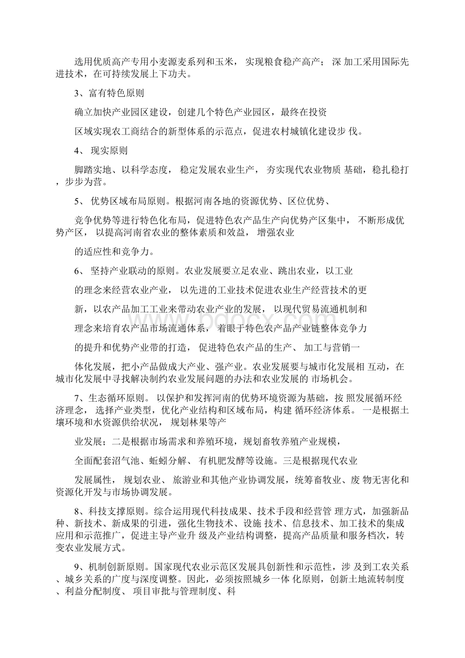 投资计划书.docx_第3页