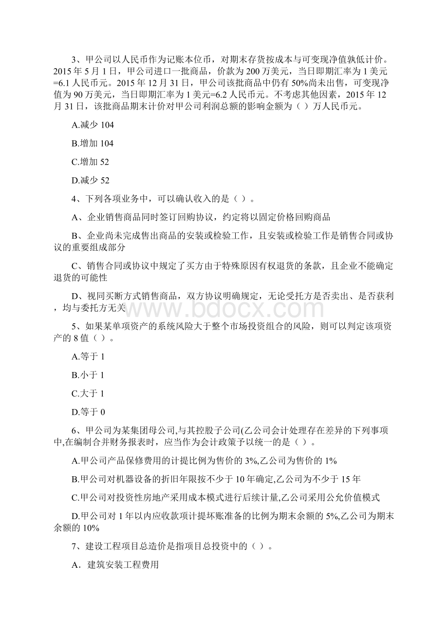 版中级会计职称《中级会计实务》测试题I卷 附解析Word格式文档下载.docx_第2页