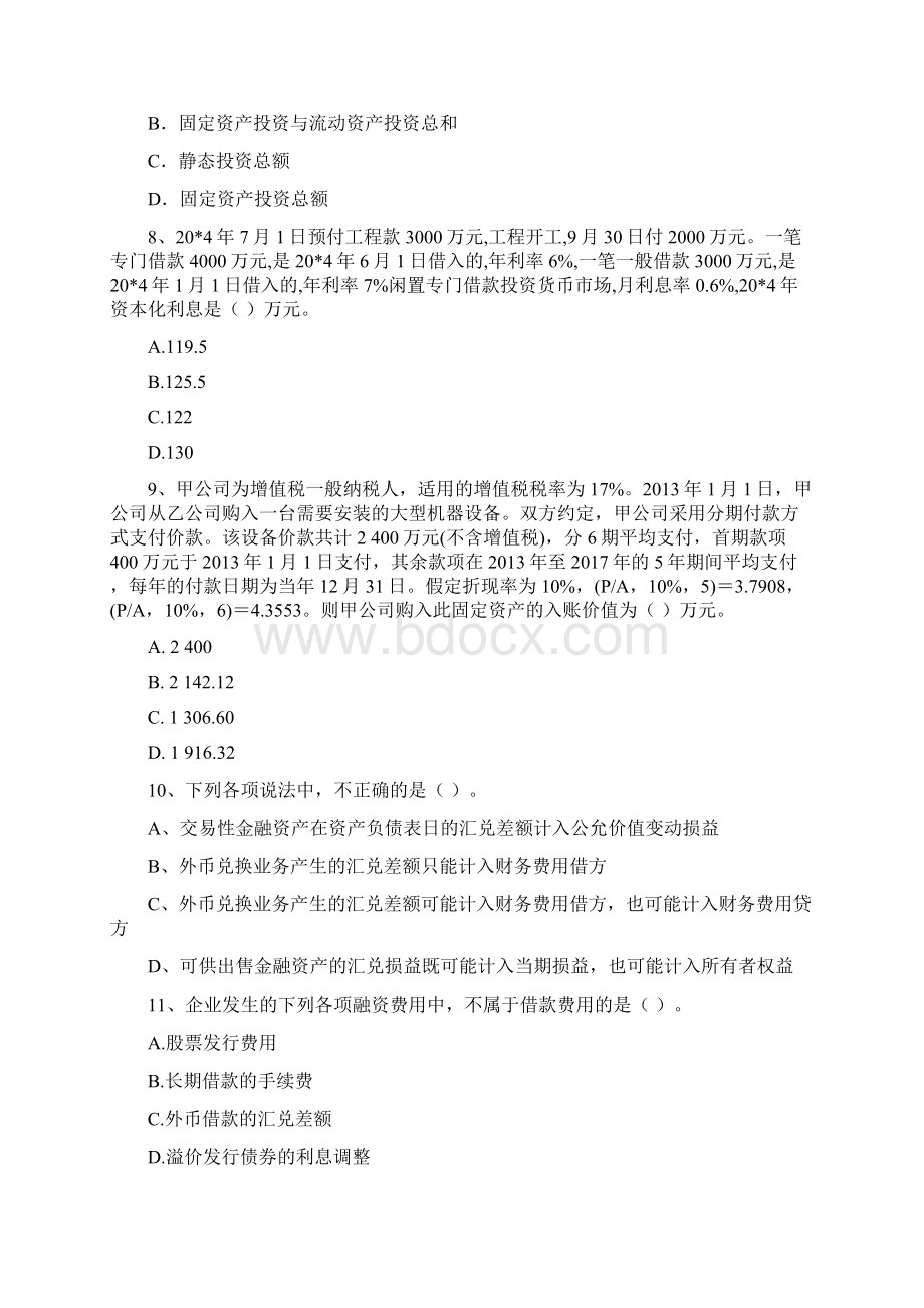 版中级会计职称《中级会计实务》测试题I卷 附解析Word格式文档下载.docx_第3页