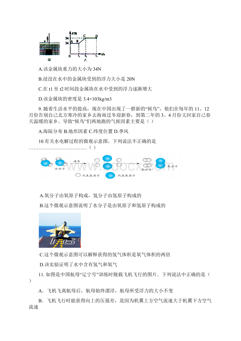 浙江省黎城区学年八年级科学上册期中考试题.docx_第3页