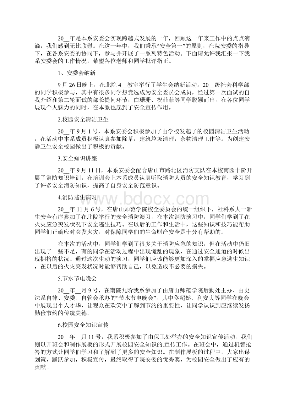 安全委员会述职报告范文Word文档格式.docx_第3页