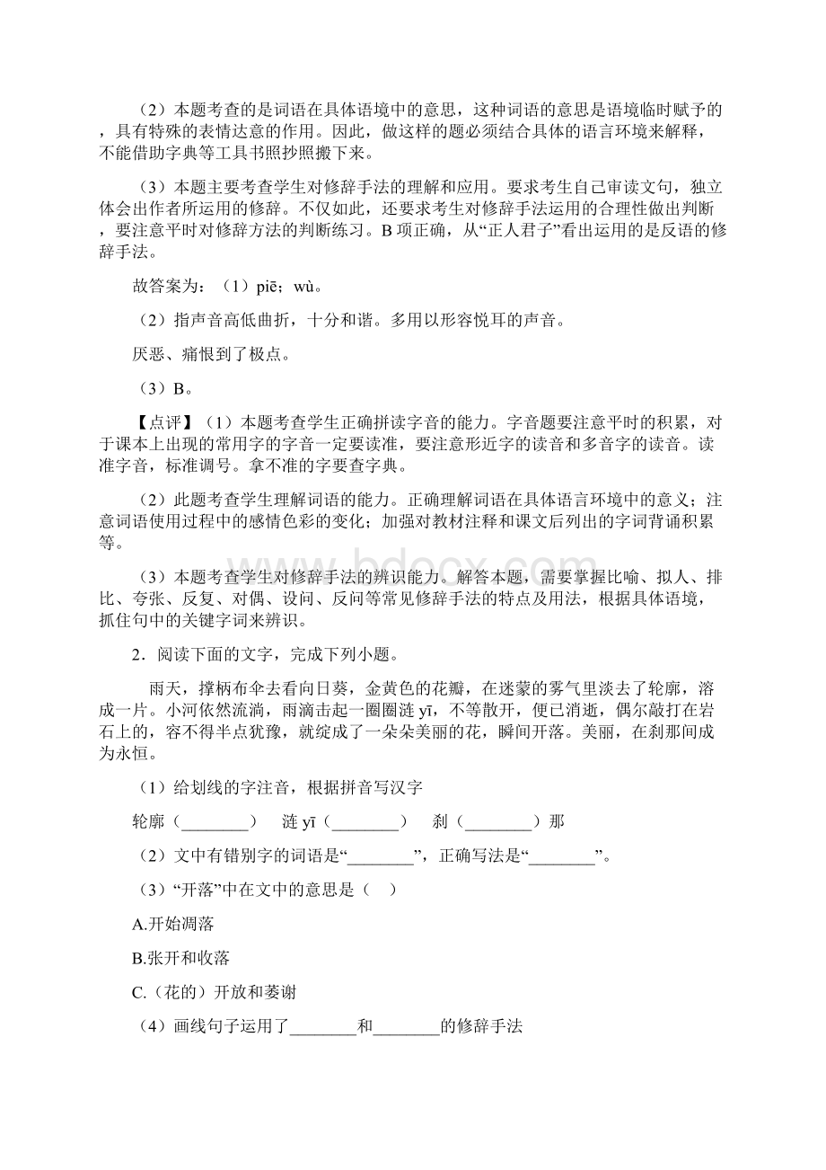 部编中考 语文修辞手法及运用解题方法和技巧及习题训练.docx_第2页