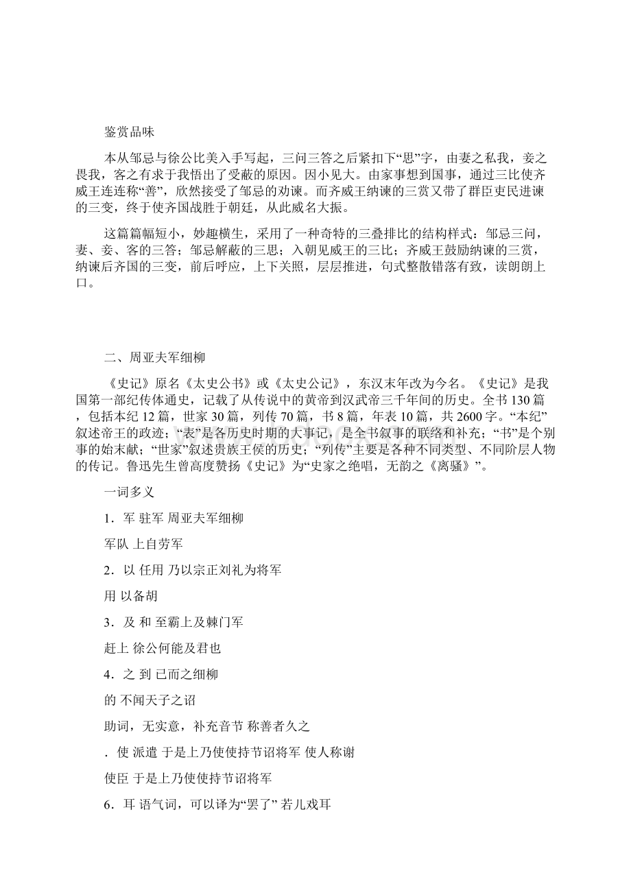 语文版八年级下册第六单元文言文知识梳理文档格式.docx_第2页