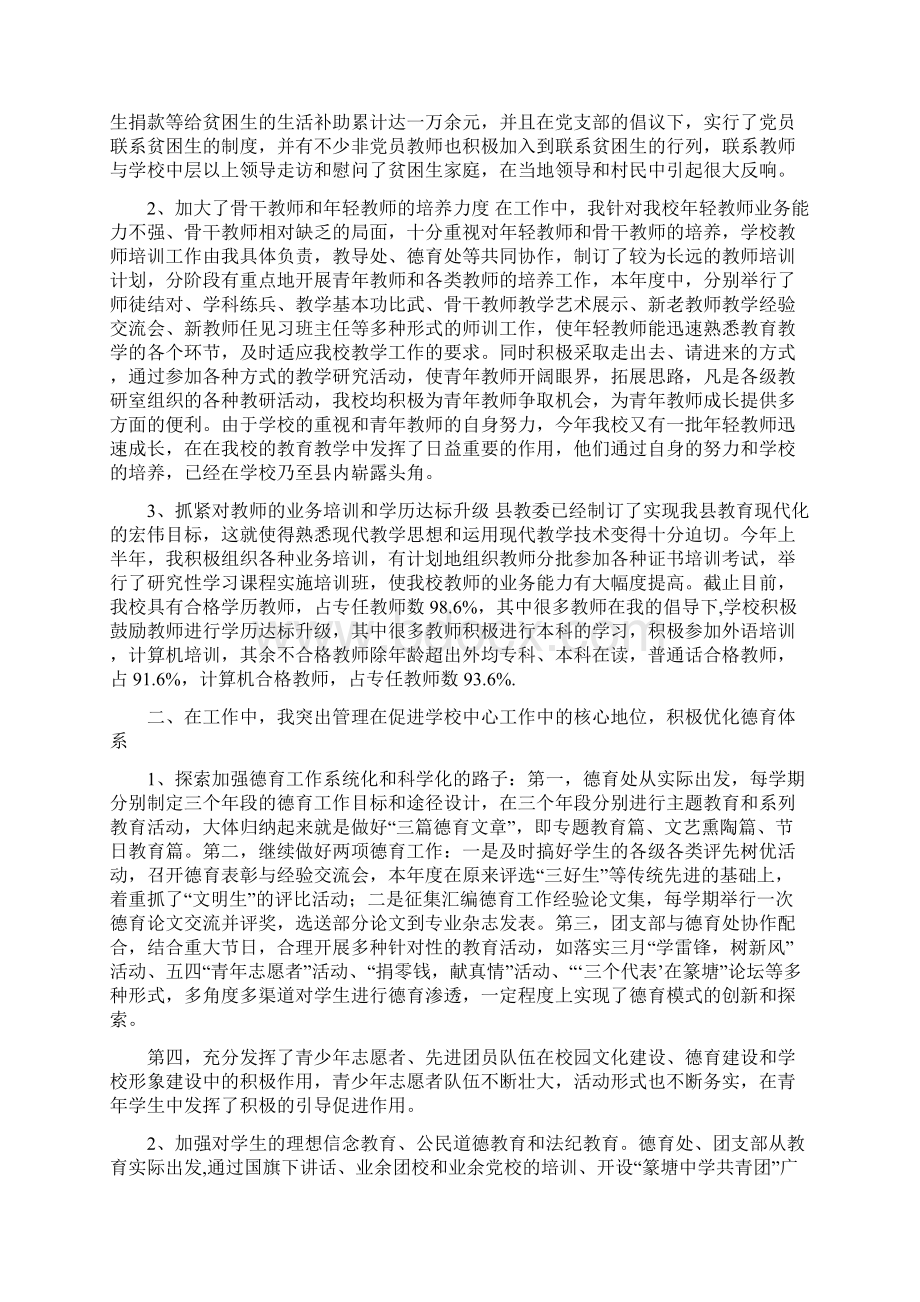 校长个人工作总结Word下载.docx_第3页