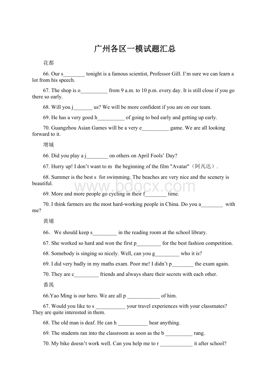 广州各区一模试题汇总Word格式文档下载.docx