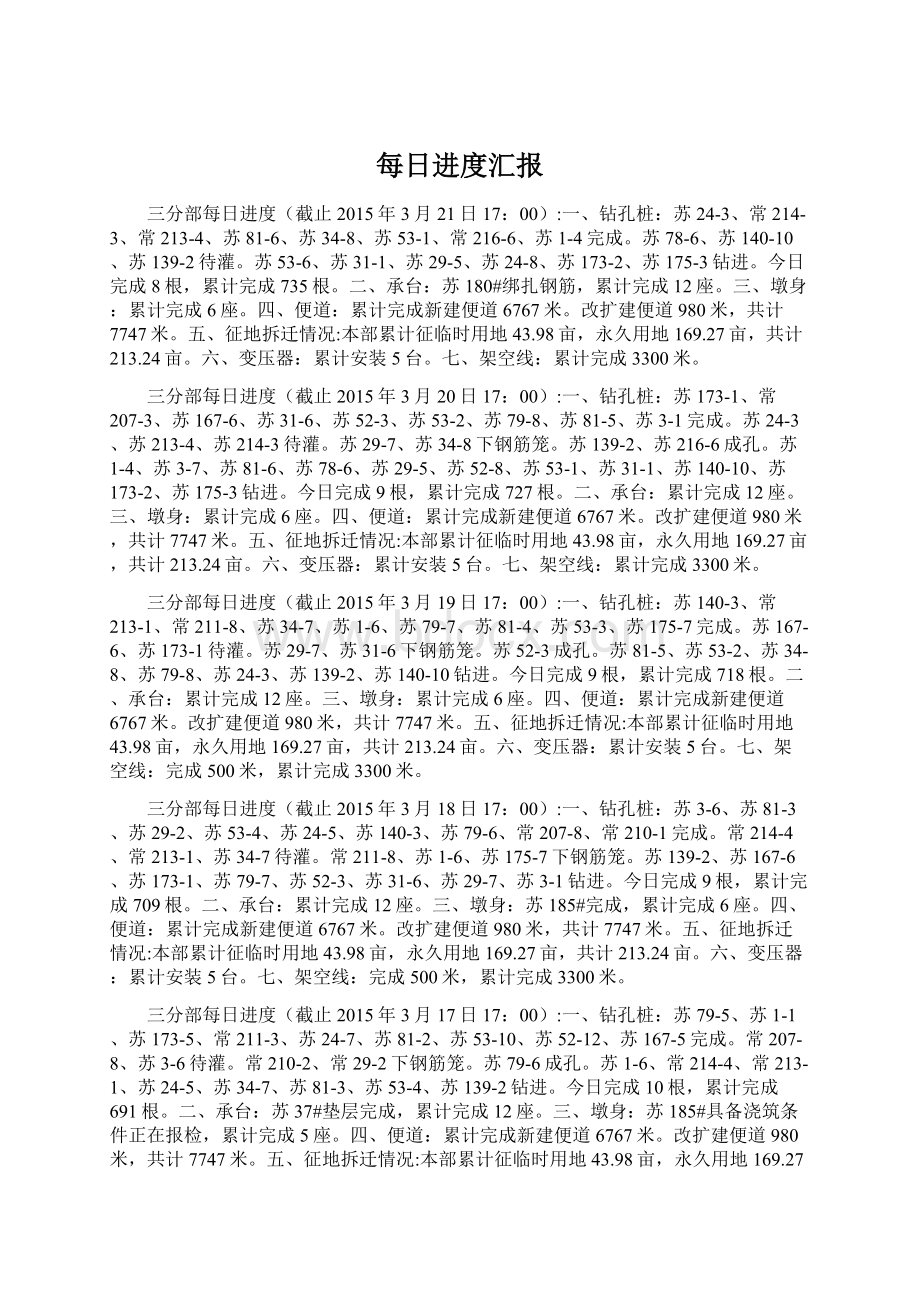 每日进度汇报Word文档格式.docx_第1页