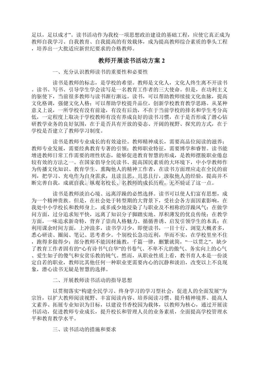 教师开展读书活动方案Word格式文档下载.docx_第3页