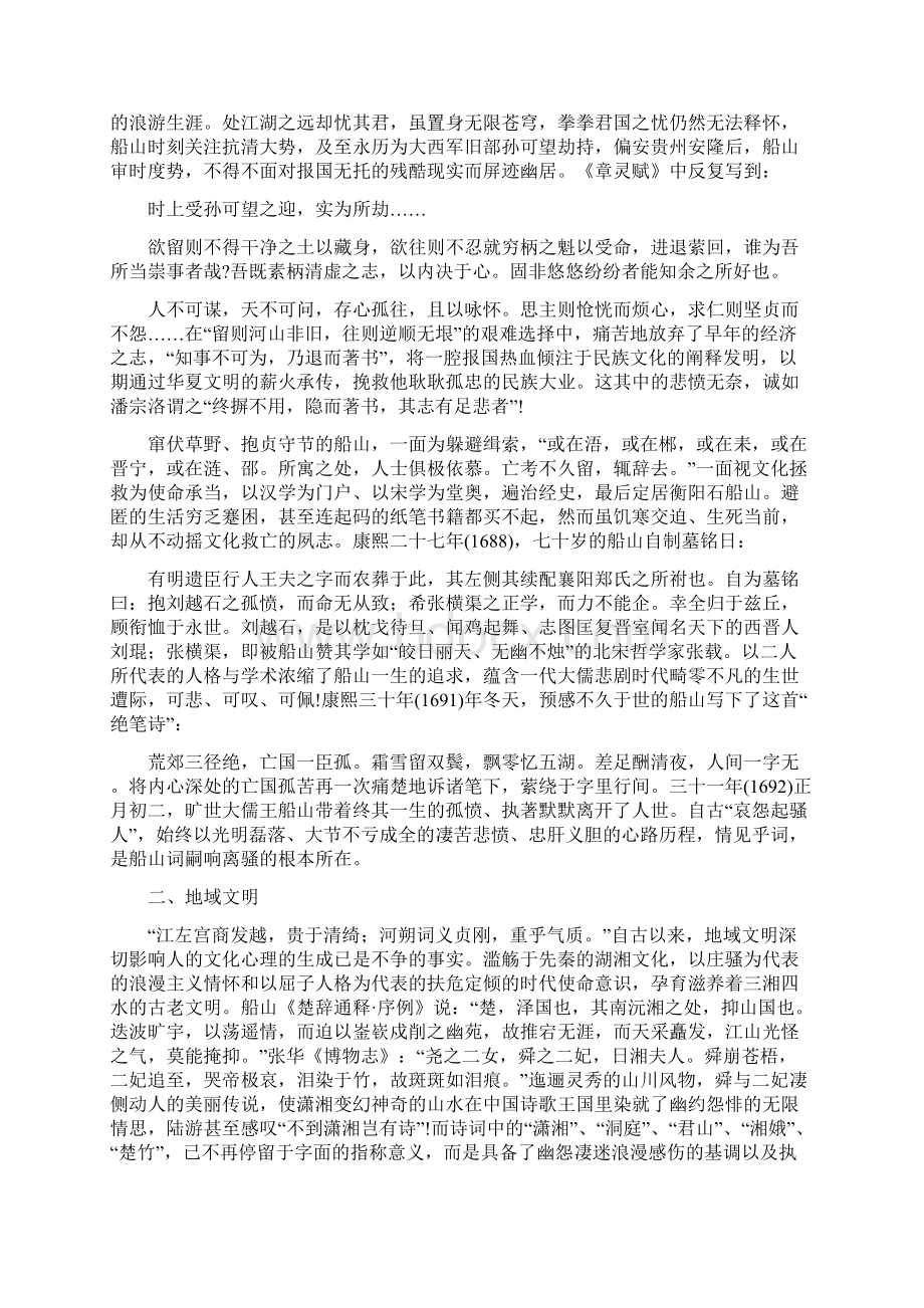 王船山词嗣响离骚精神的产生渊源.docx_第2页