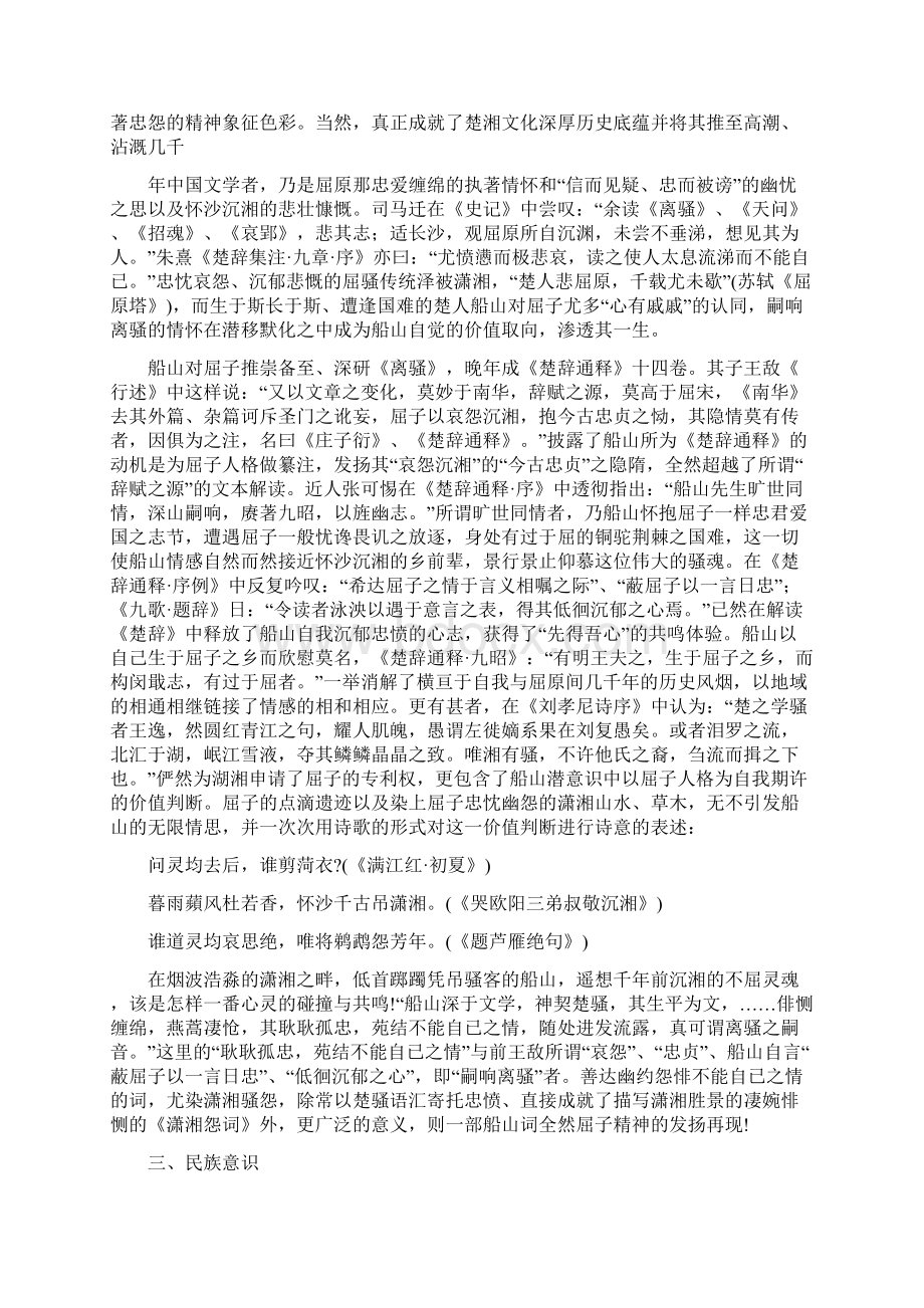 王船山词嗣响离骚精神的产生渊源.docx_第3页