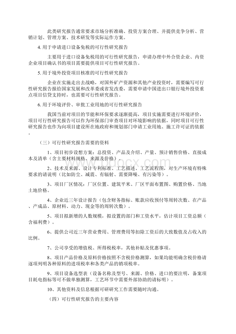 可研报告和项目申请报告.docx_第2页