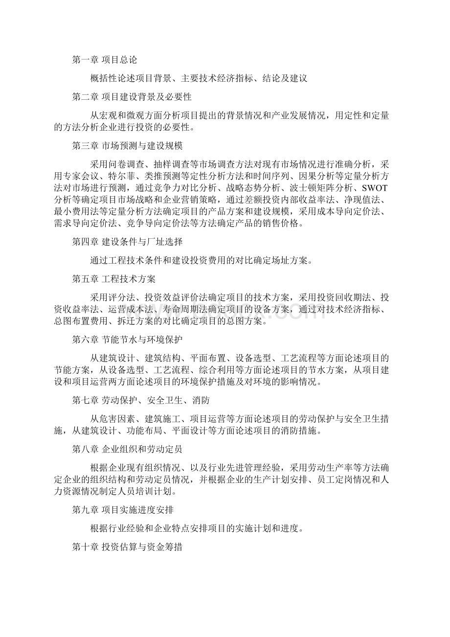 可研报告和项目申请报告.docx_第3页