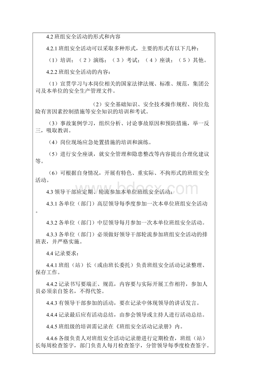 班组安全活动管理办法.docx_第2页