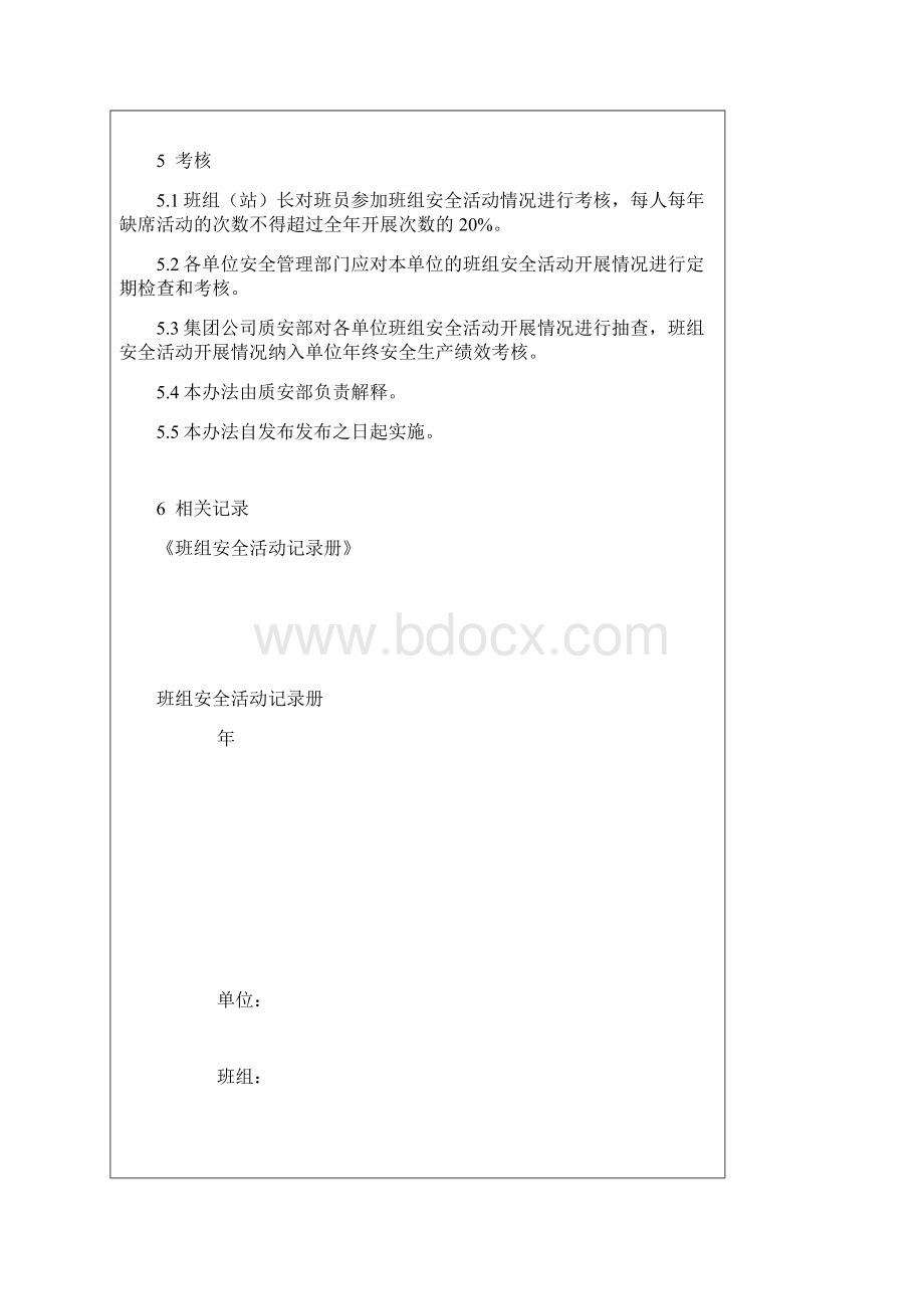 班组安全活动管理办法.docx_第3页