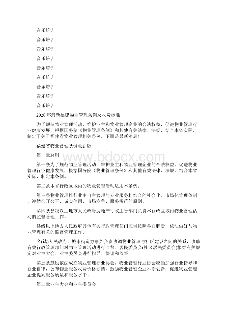 声乐艺考考试内容声乐艺考的评分标准Word格式.docx_第2页