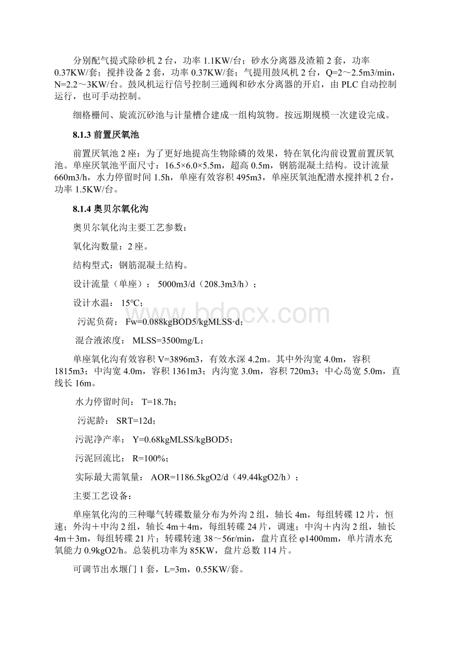 宜阳县污水处理及管网工程污水处理厂工程设计.docx_第2页