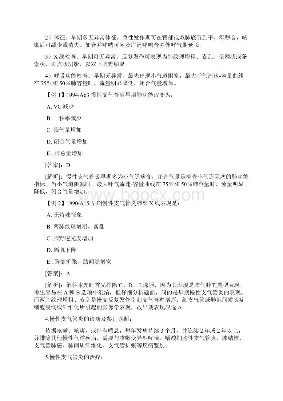 西医综合复习指导规划及讲义呼吸系统疾病节选Word格式.docx_第3页